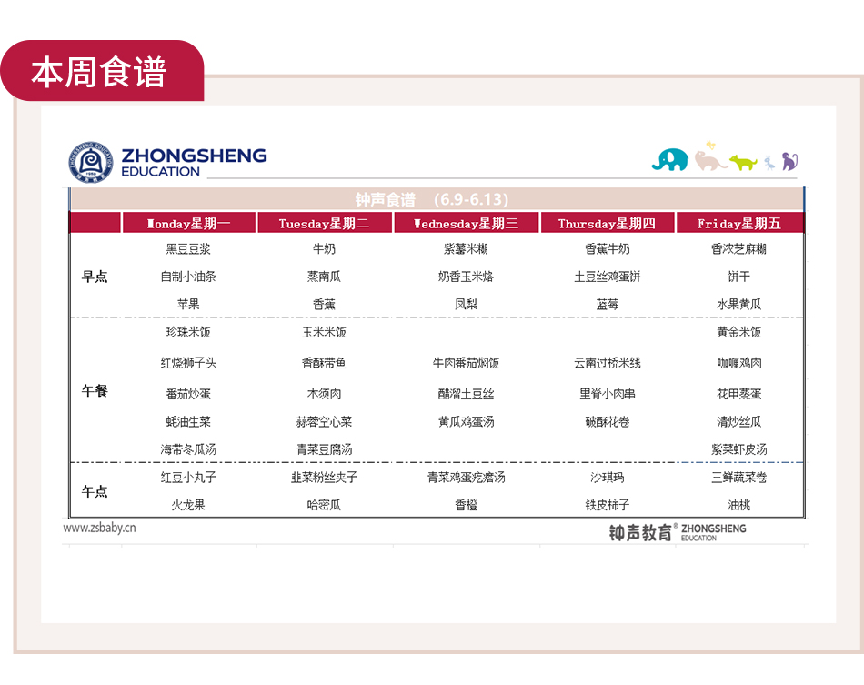 第十九周食谱