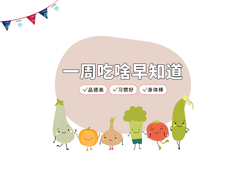 一周吃啥早知道|钟声核电园