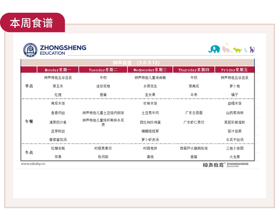一周吃啥早知道|钟声快乐园