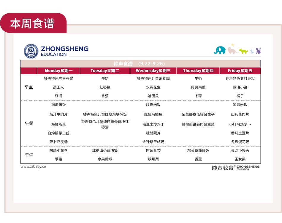 一周吃啥早知道|钟声快乐园