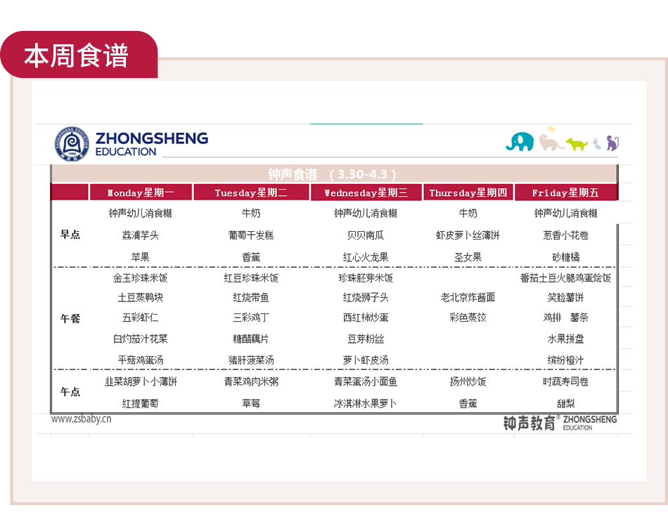 一周食谱早知道 | 第四周
