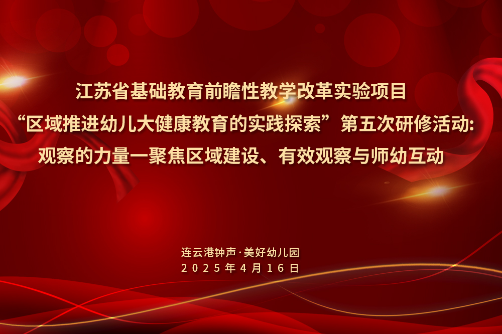“观察的力量”专题培训在钟声美好园举行