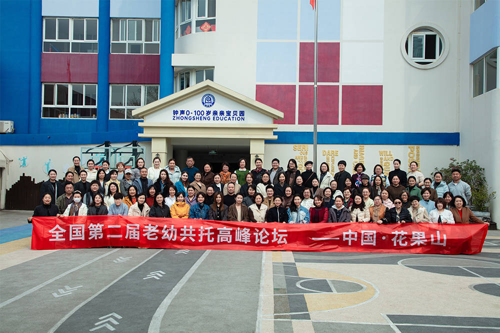 圆满落幕 | 全国第二期老幼共托高峰发展论坛