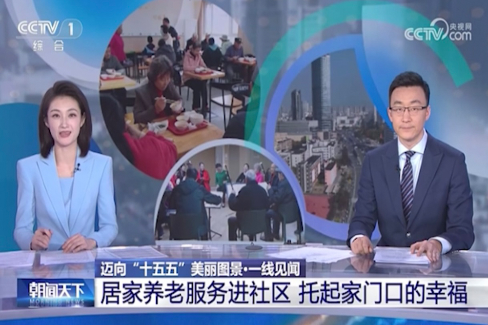 朝闻天下乐龄报道