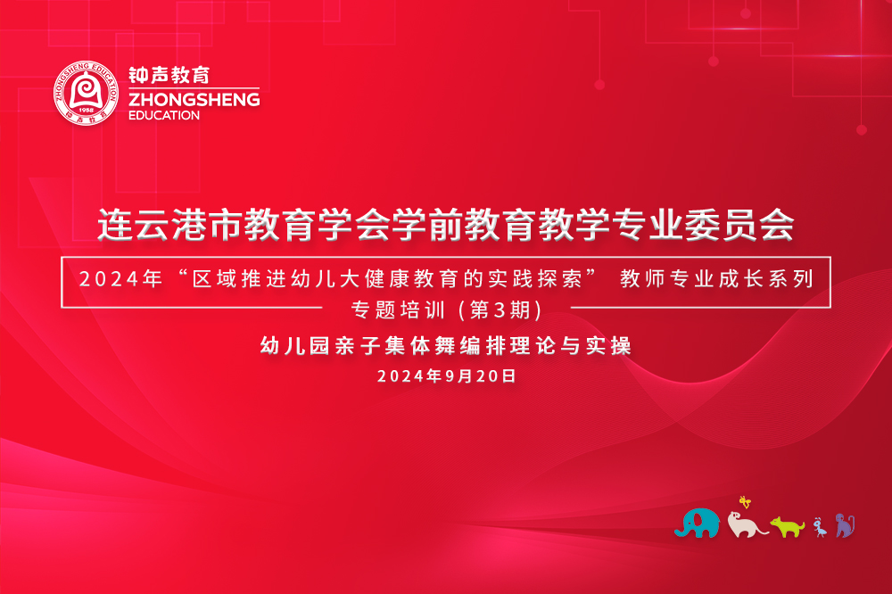 前瞻引领、区域联动、项目推进—大健康教育教师培训活动圆满举行