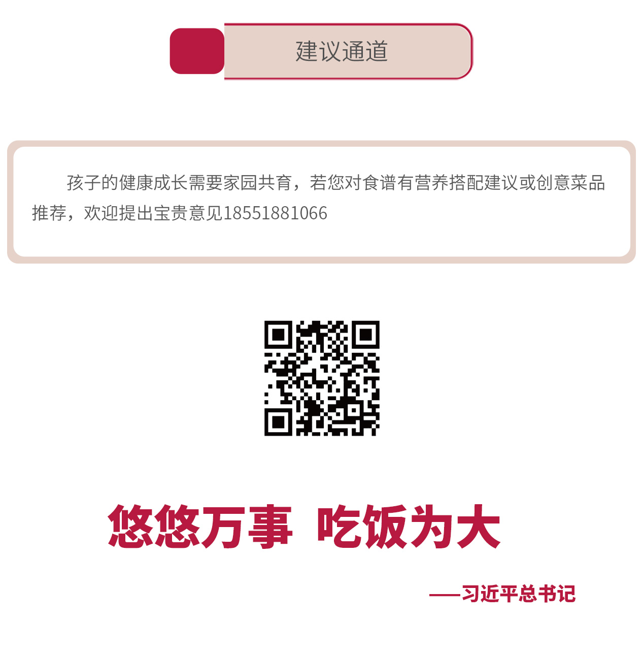 钟声吉祥园|一周吃啥早知道