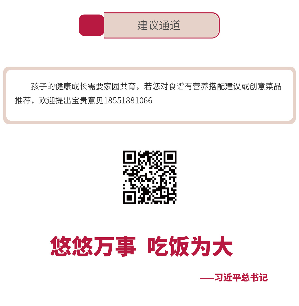 钟声0-100岁亲亲宝贝园|一周吃啥早知道
