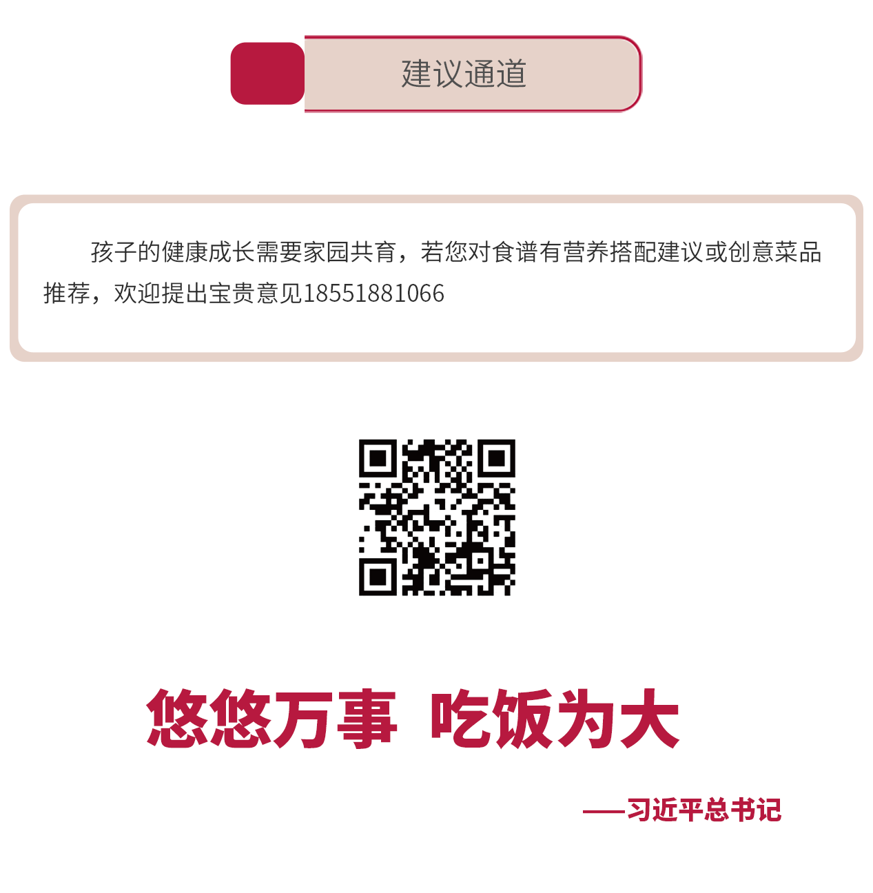 钟声吉祥园|一周吃啥早知道